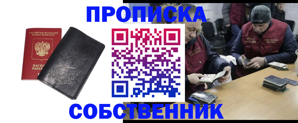 прописка 2025 в Лянторе