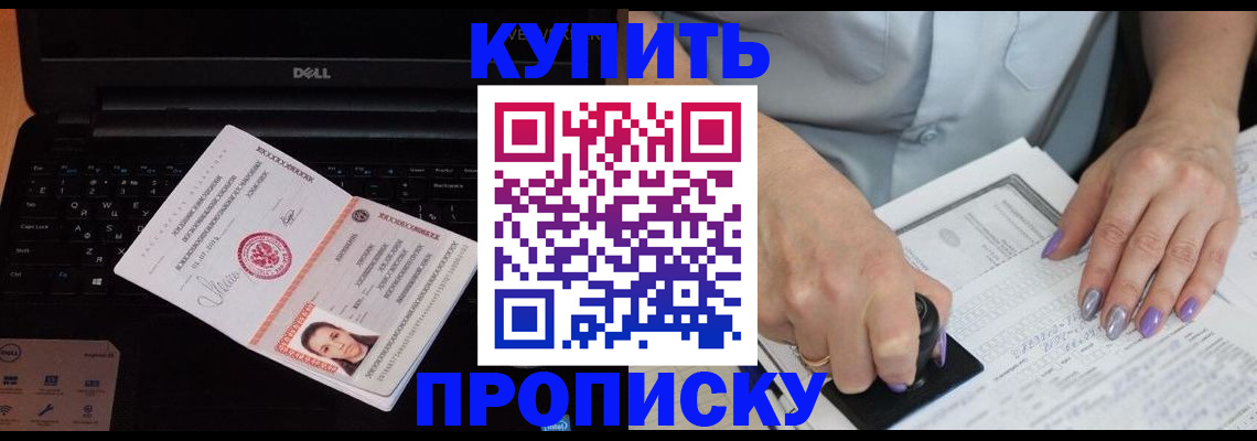 временная прописка в Лянторе